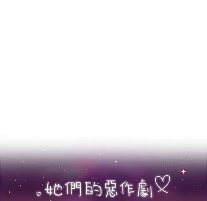 她们的恶作剧 第7话 第11页