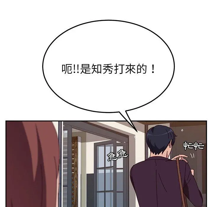 她们的恶作剧 第7话 第120页