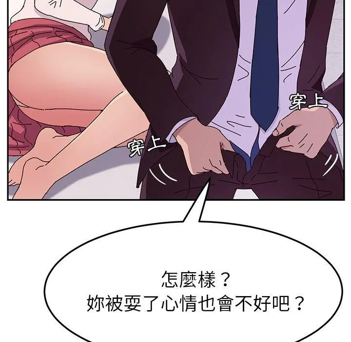 她们的恶作剧 第7话 第100页
