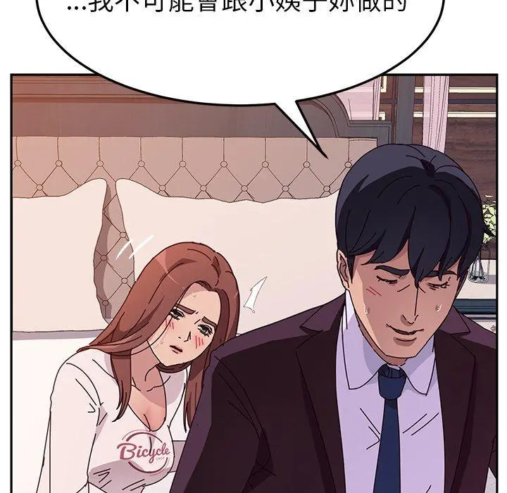 她们的恶作剧 第7话 第99页
