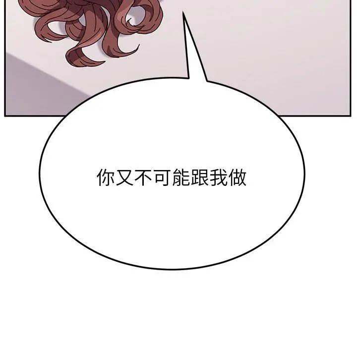 她们的恶作剧 第7话 第93页