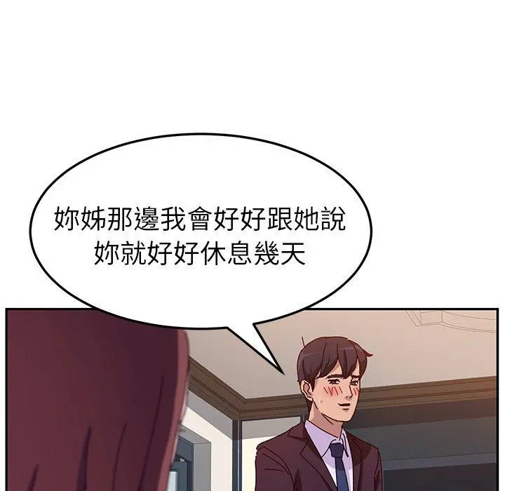 她们的恶作剧 第7话 第115页