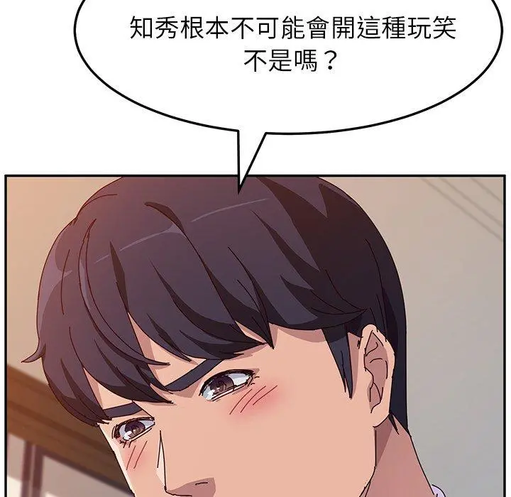 她们的恶作剧 第7话 第36页
