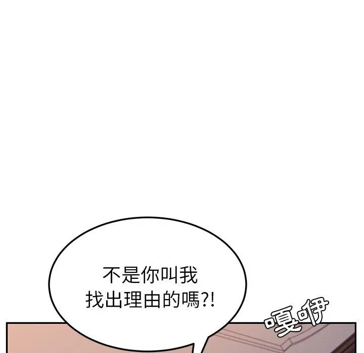 她们的恶作剧 第7话 第72页