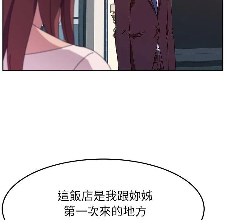 她们的恶作剧 第7话 第116页