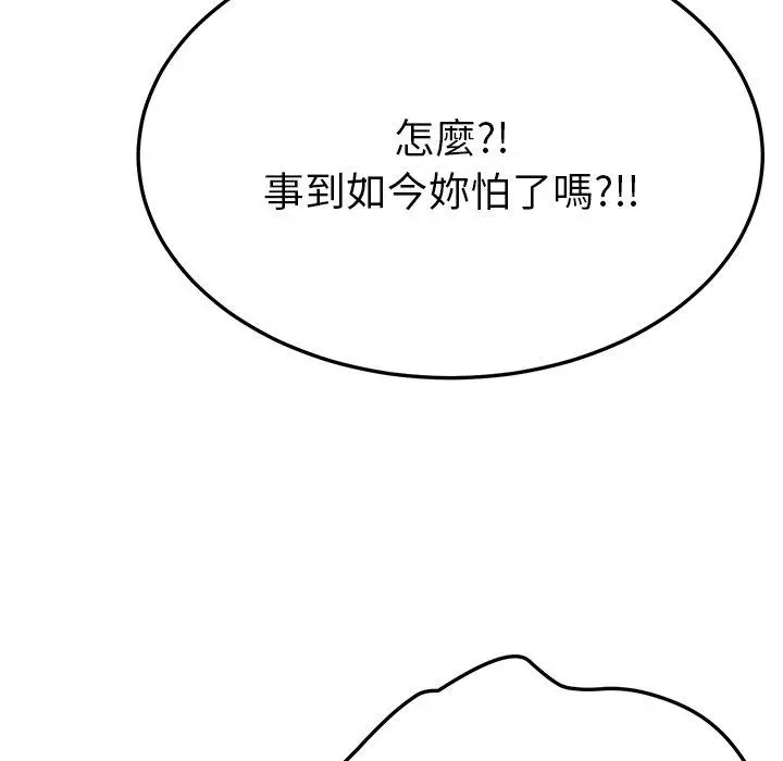 她们的恶作剧 第7话 第83页