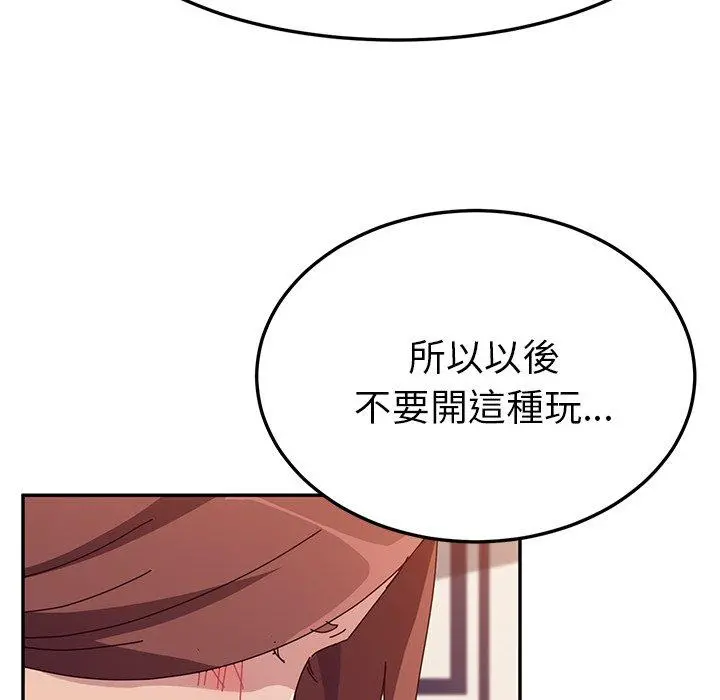 她们的恶作剧 第7话 第101页