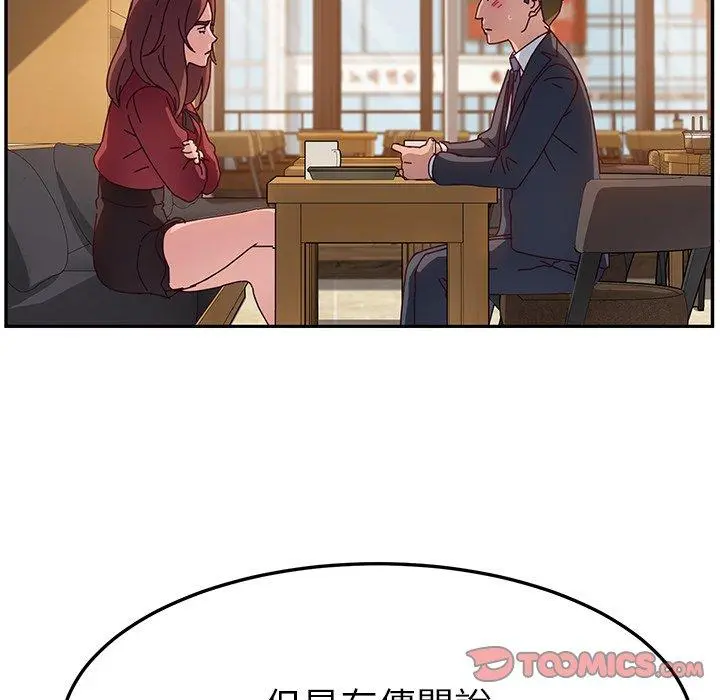 她们的恶作剧 第32话 第75页