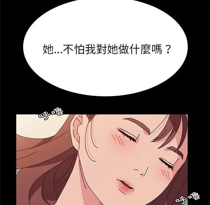 她们的恶作剧 第32话 第101页