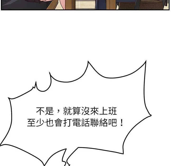 她们的恶作剧 第32话 第72页