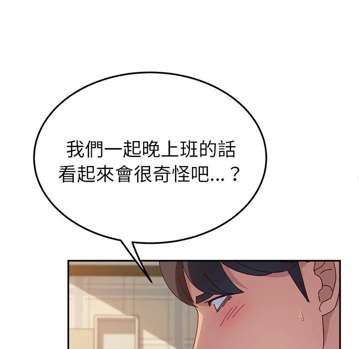 她们的恶作剧 第32话 第33页
