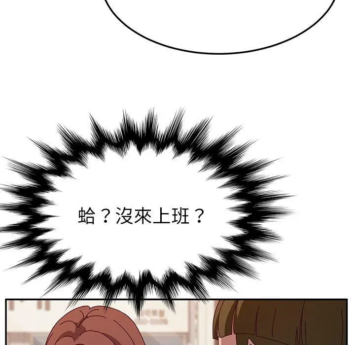 她们的恶作剧 第32话 第69页