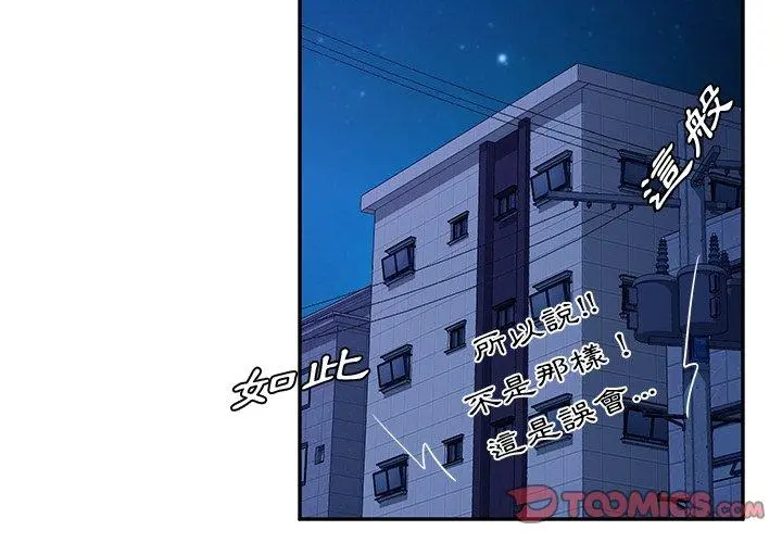 她们的恶作剧 第32话 第3页