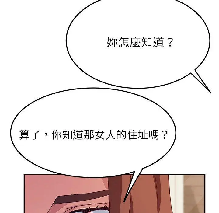 她们的恶作剧 第32话 第79页