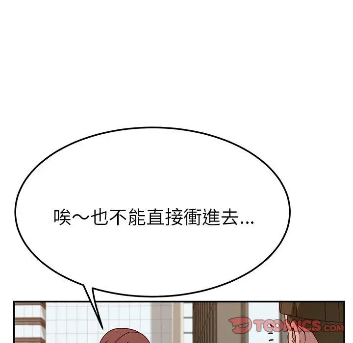 她们的恶作剧 第32话 第48页
