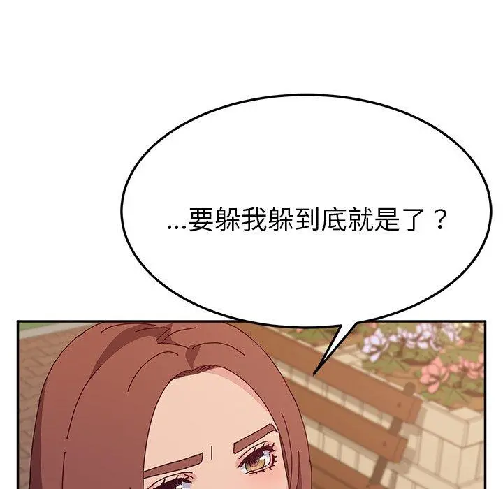 她们的恶作剧 第32话 第46页
