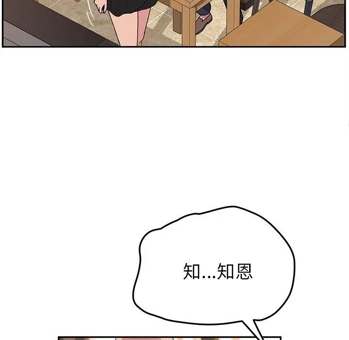 她们的恶作剧 第32话 第82页