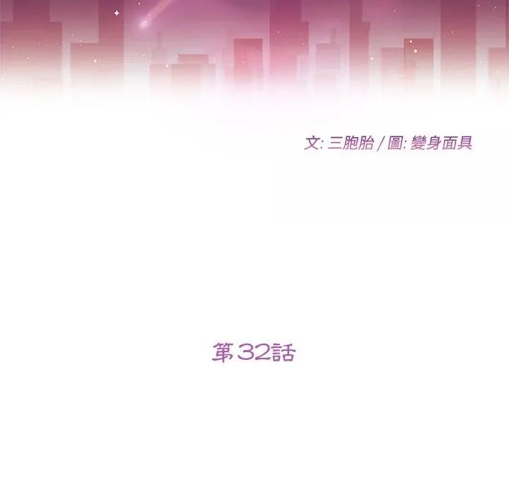 她们的恶作剧 第32话 第16页