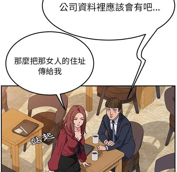 她们的恶作剧 第32话 第81页