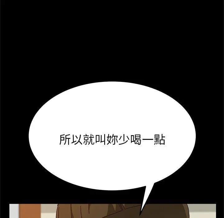 她们的恶作剧 第32话 第96页
