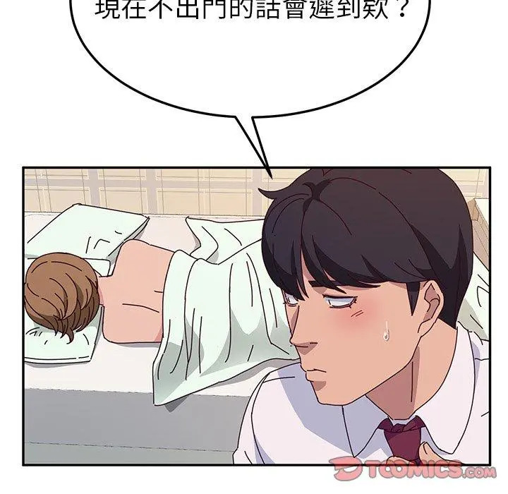 她们的恶作剧 第32话 第21页