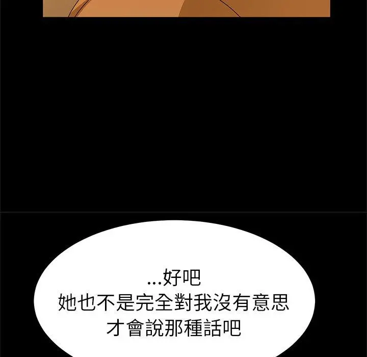 她们的恶作剧 第32话 第109页