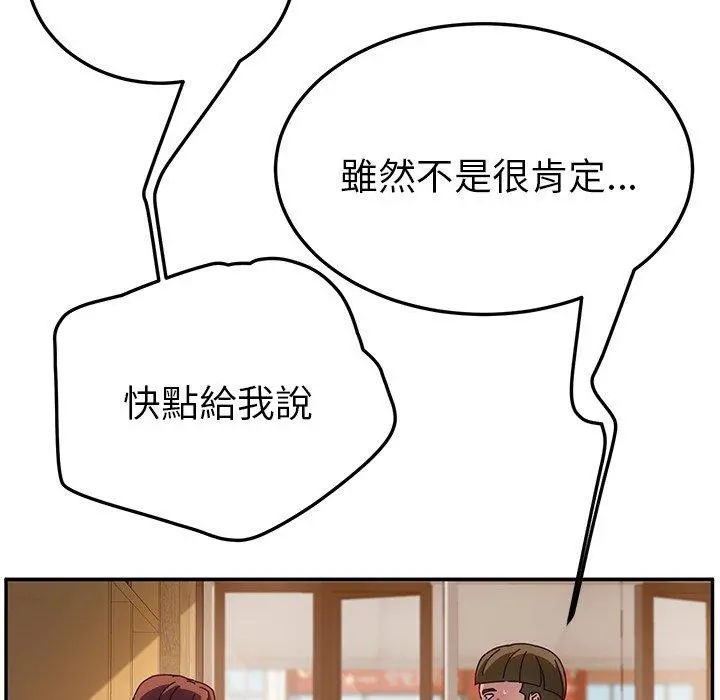 她们的恶作剧 第32话 第74页