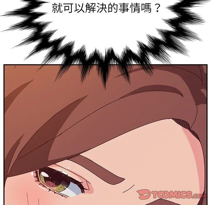 她们的恶作剧 第32话 第12页