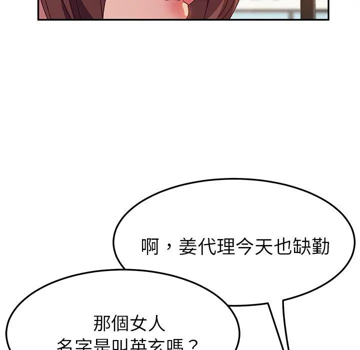 她们的恶作剧 第32话 第77页