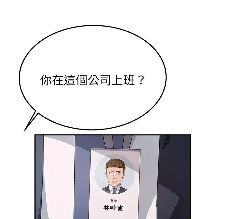 她们的恶作剧 第32话 第58页