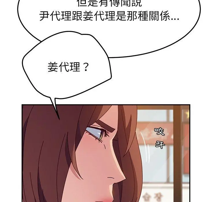 她们的恶作剧 第32话 第76页