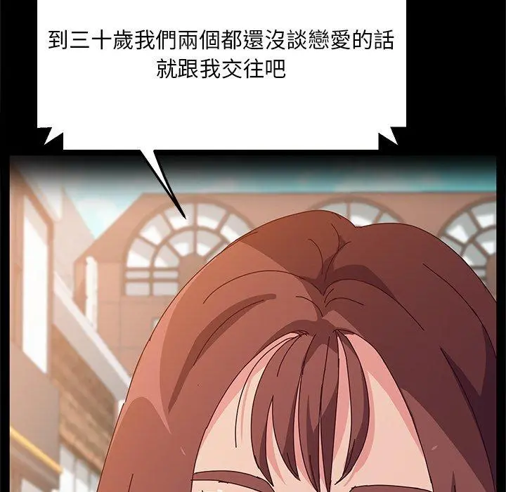 她们的恶作剧 第32话 第105页
