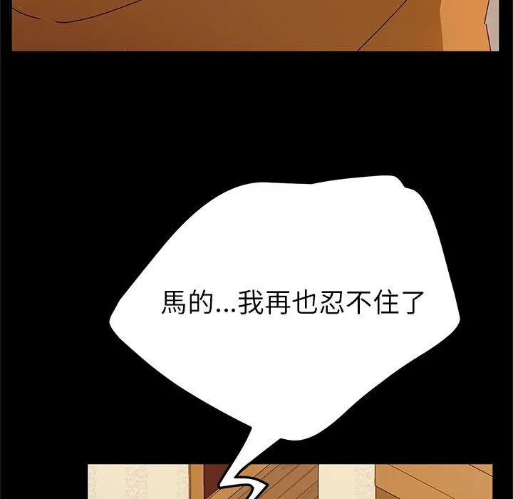 她们的恶作剧 第32话 第126页