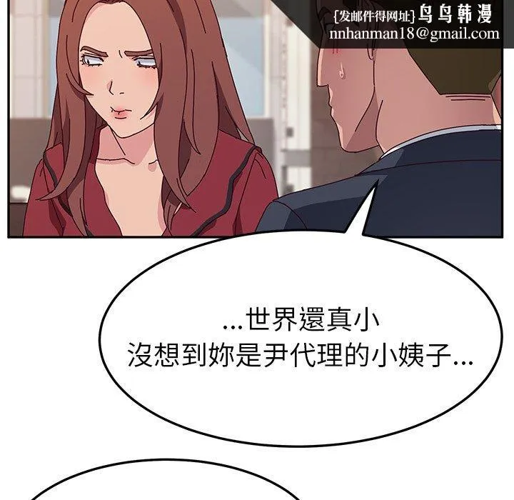 她们的恶作剧 第32话 第70页