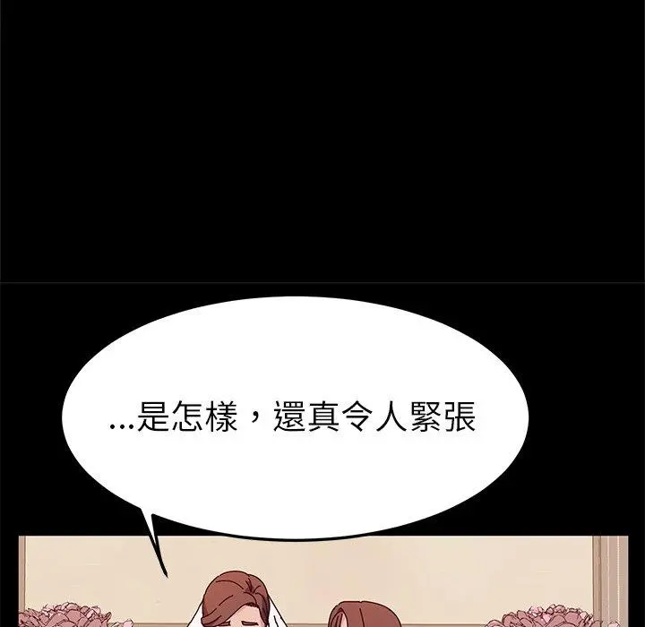 她们的恶作剧 第36话 第52页