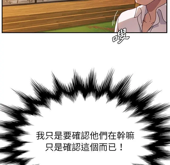 她们的恶作剧 第36话 第134页
