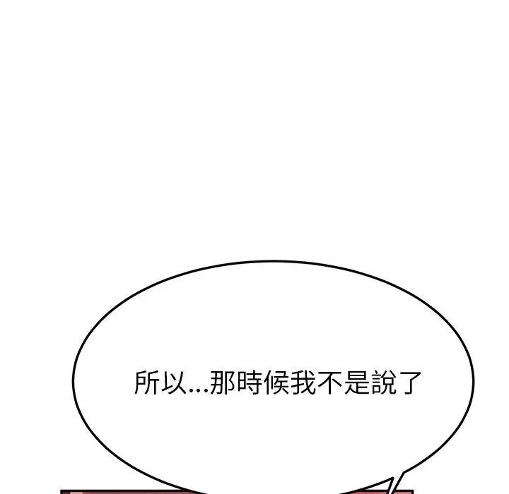 她们的恶作剧 第36话 第36页