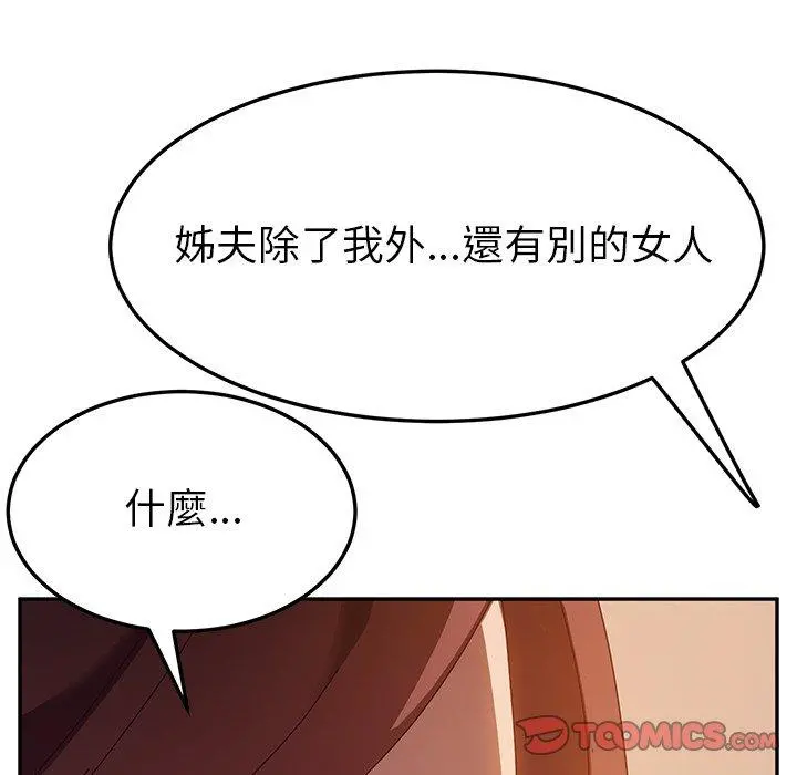 她们的恶作剧 第36话 第84页