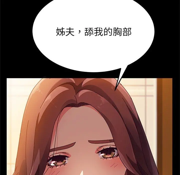 她们的恶作剧 第36话 第18页