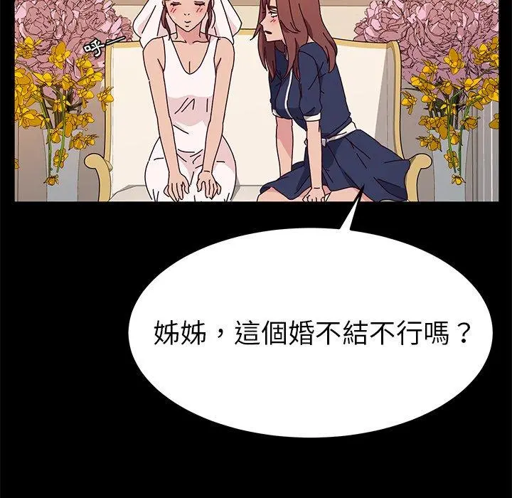 她们的恶作剧 第36话 第53页