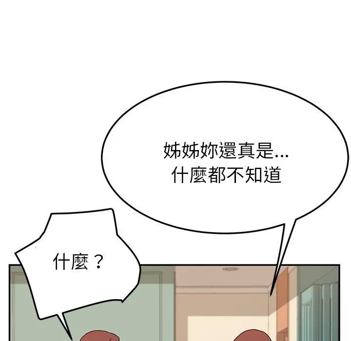她们的恶作剧 第36话 第79页