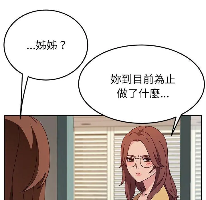 她们的恶作剧 第36话 第27页
