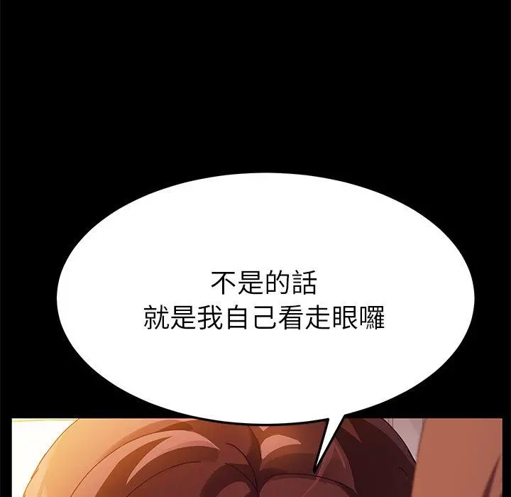 她们的恶作剧 第36话 第58页