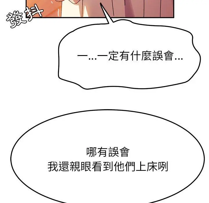 她们的恶作剧 第36话 第88页