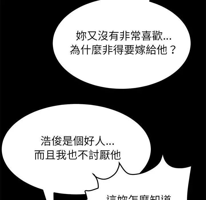 她们的恶作剧 第36话 第56页