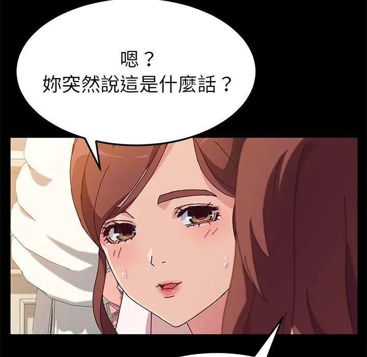 她们的恶作剧 第36话 第55页