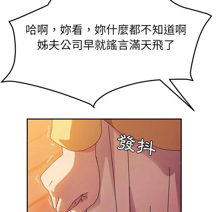 她们的恶作剧 第36话 第87页
