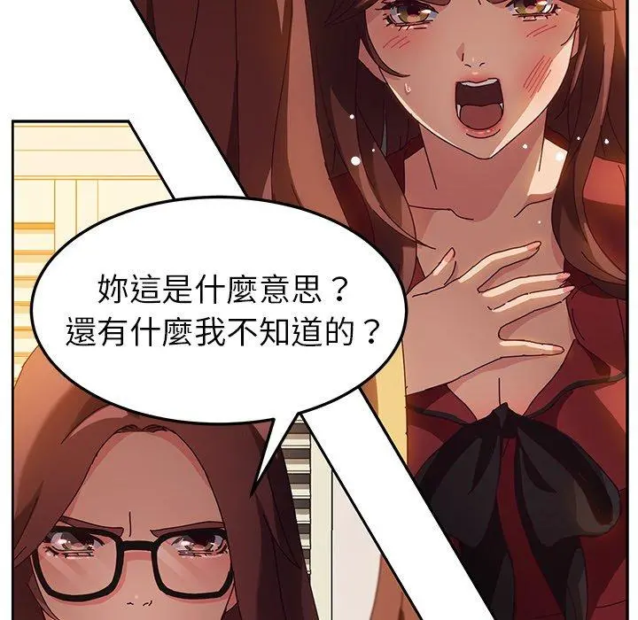她们的恶作剧 第36话 第82页