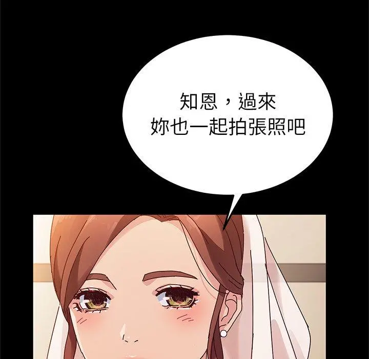 她们的恶作剧 第36话 第46页