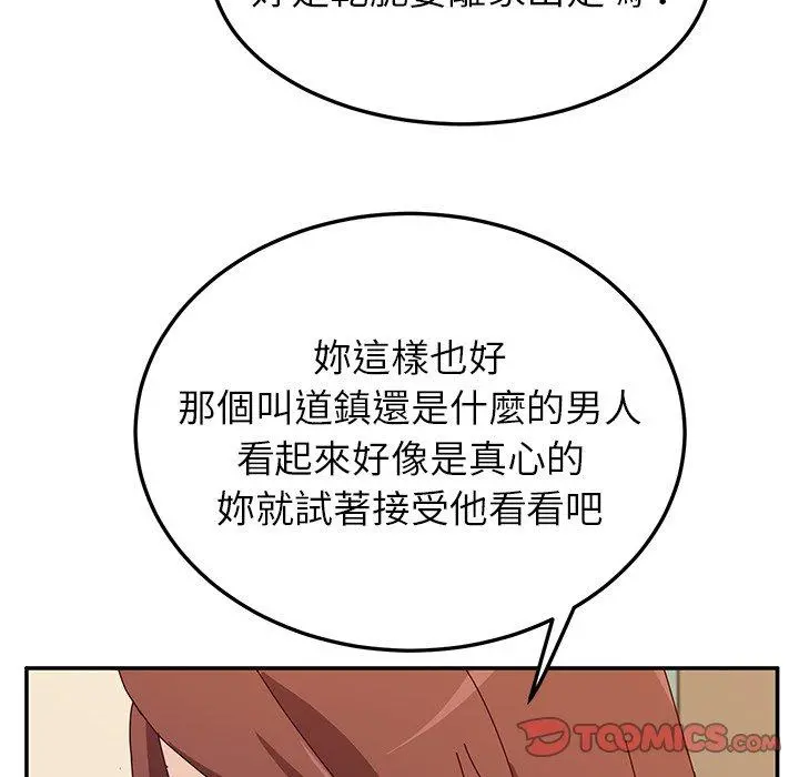 她们的恶作剧 第36话 第30页